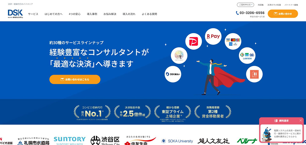 電算システムのHPキャプチャ画像