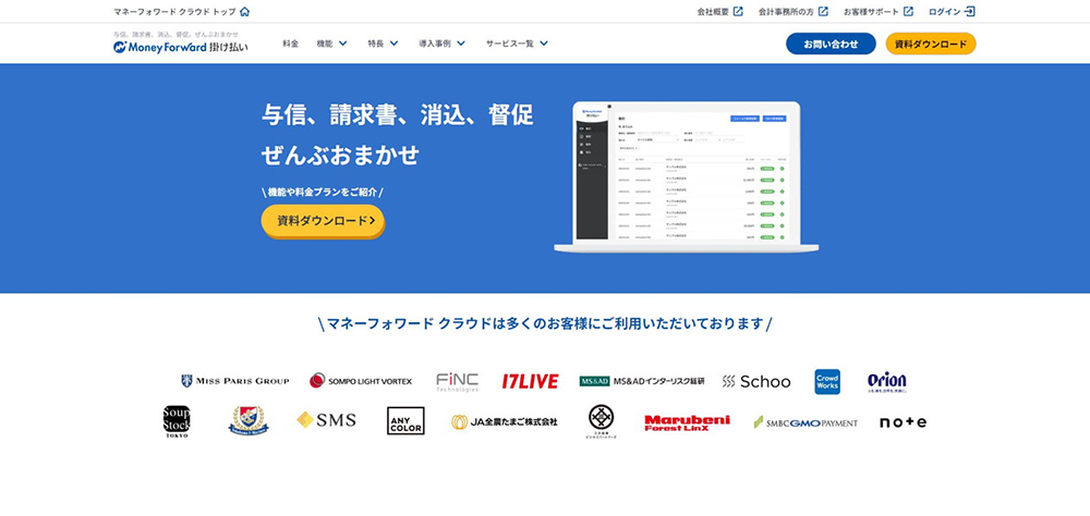 マネーフォワードケッサイのHPキャプチャ画像