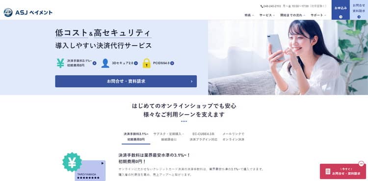 ASJペイメントのHPキャプチャ