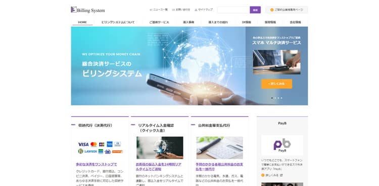 ビリングシステムのHPキャプチャ