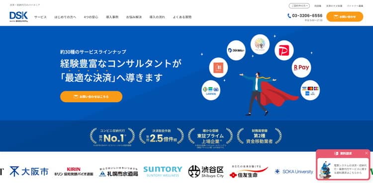 電算システムのHPキャプチャ