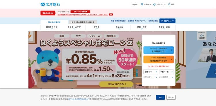 北洋銀行のHPキャプチャ