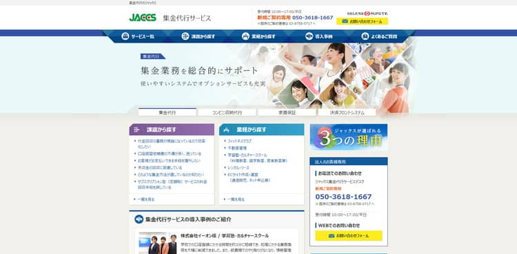 ジャックスのHPキャプチャ