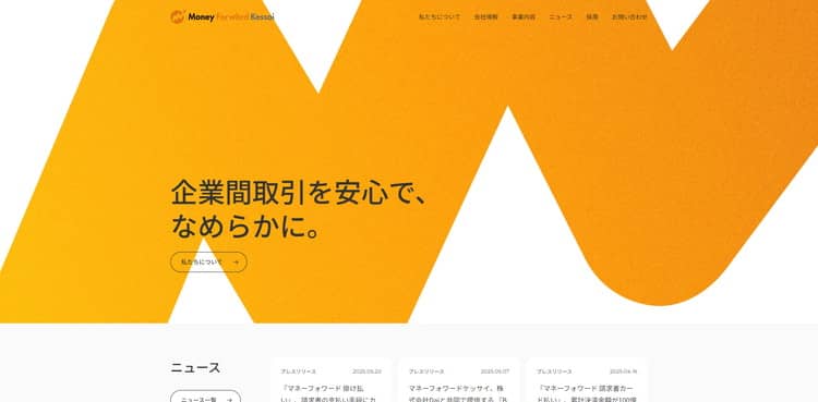 マネーフォワードケッサイのHPキャプチャ