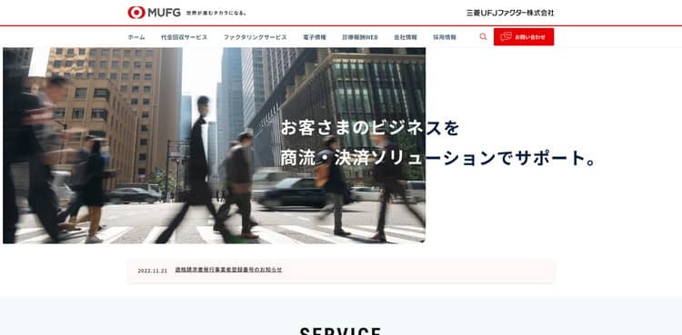 三菱UFJファクターのHPキャプチャ
