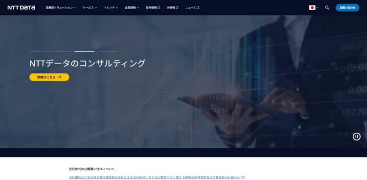 NTTデータのHPキャプチャ