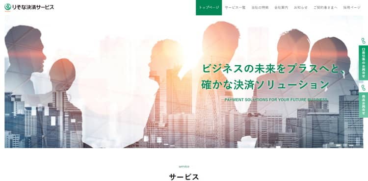 りそなのHPキャプチャ
