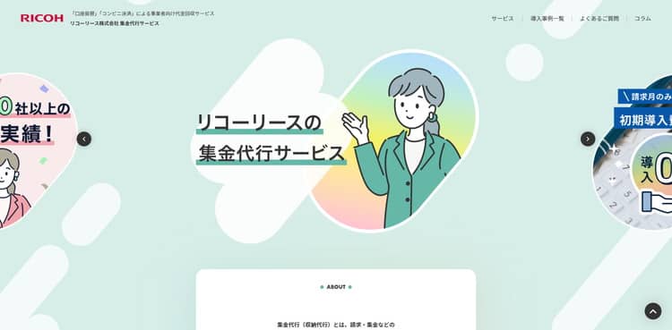 リコーリースのHPキャプチャ