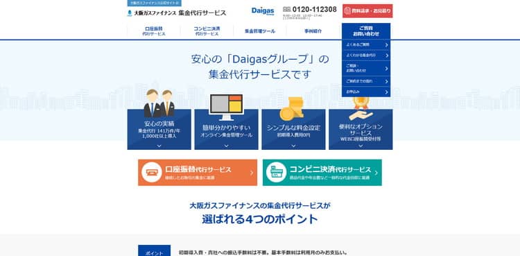 大阪ガスファイナンスのHPキャプチャ