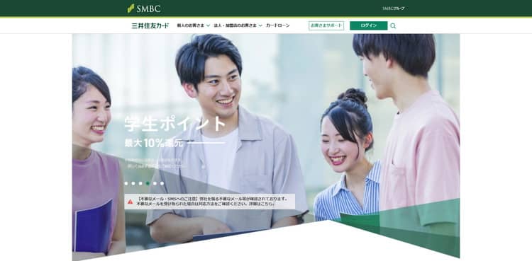 三井住友カードのHPキャプチャ