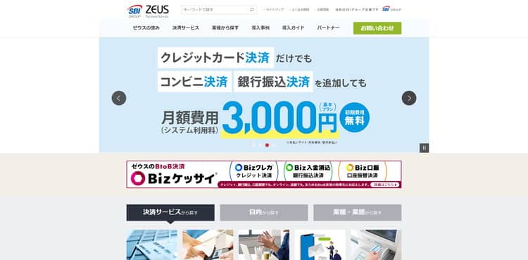 ゼウスのHPキャプチャ