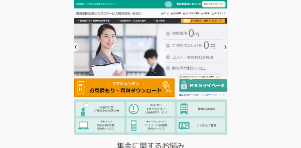 明治安田収納ビジネスサービスのキャプチャ