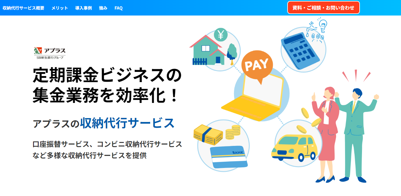 アプラスのHPキャプチャ画像