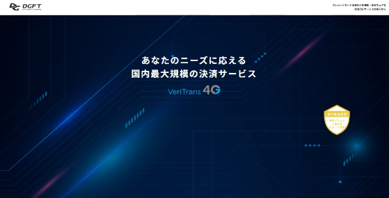 DGフィナンシャルテクノロジーキャプチャイメージ
