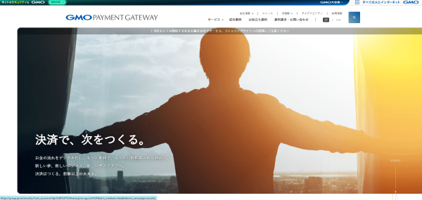 GMOペイメントゲートウェイのキャプチャ