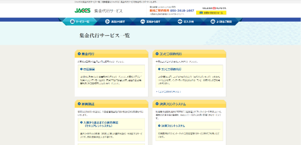 ジャックスキャプチャイメージ