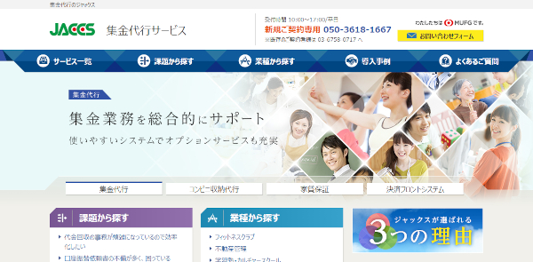 ジャックスのキャプチャ