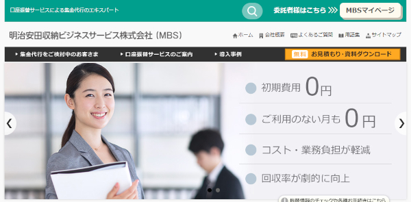 明治安田収納ビジネスサービスのキャプチャ