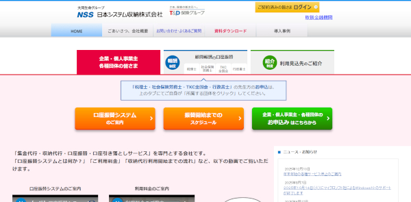 日本システム収納のキャプチャ