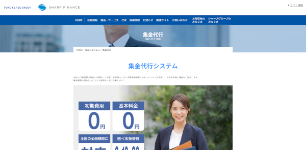 シャープファイナンスのキャプチャ