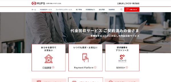 三菱UFJファクターキャプチャイメージ