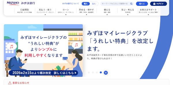 みずほ銀行のキャプチャ