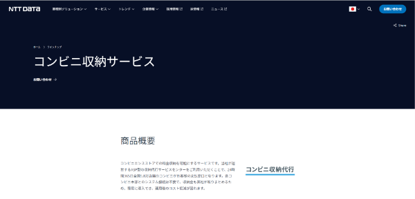 NTTデータのキャプチャ