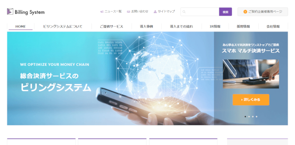 NTTデータビリングサービスのキャプチャ