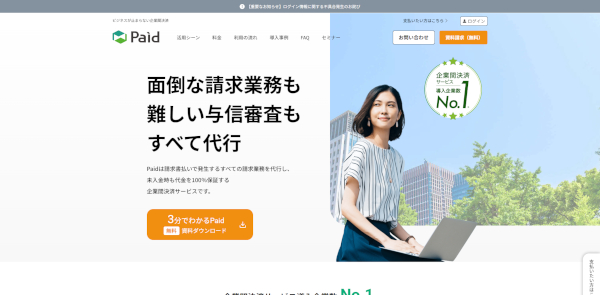 Paidのキャプチャ