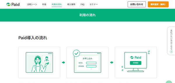 Paidキャプチャイメージ