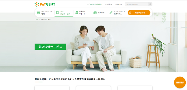 ペイジェントのキャプチャ