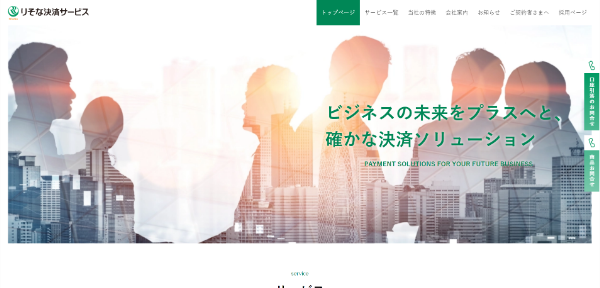 りそなキャプチャイメージ