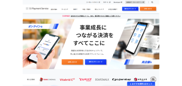 SBペイメントサービスキャプチャイメージ