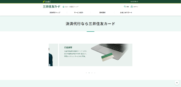 三井住友カードキャプチャイメージ