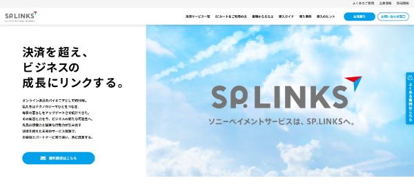 SP.LINKS公式HPキャプチャ