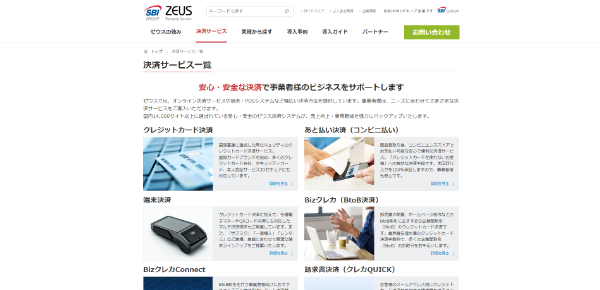 ゼウスのキャプチャ